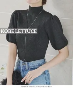 k0840 KOBE LETTUCE モックネックぽわんスリーブニットトップスのサムネイル