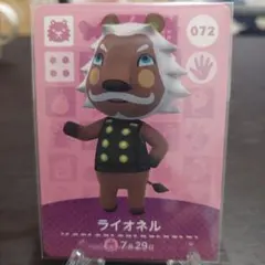 あつ森 amiiboカード ライオネル 072