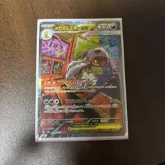 メガズルズキンex SAR メガドリームex