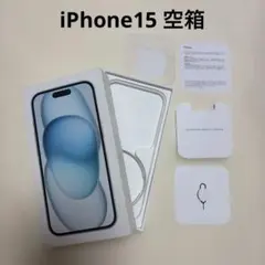 Apple iPhone 15 空箱 付属品セット