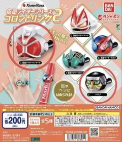 仮面ライダー　ガチャガチャ　コロンとリング2 ウィザード　デネブ