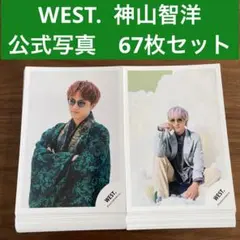 神山智洋　公式写真　67枚セット　WEST. ジャニーズWEST