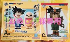 一番くじ ドラゴンボール 孫悟空フィギュア　2点