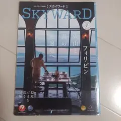 【匿名発送】SKYWARD 2026年7月号 JALグループ機内誌