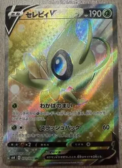セレビィV SRのサムネイル
