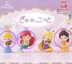 ぎゅーこっと ディズニープリンセス シンデレラ アリエル ベル