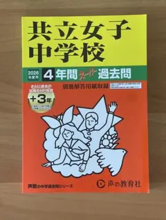 女子美術大学付属中学校 過去問集 2026 - メルカリ