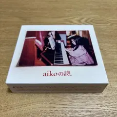 aikoの詩 CDとフォトブック付き