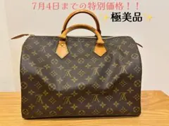 【極美品】ルイヴィトン スピーディ35 モノグラム ＊鍵付き＊のサムネイル