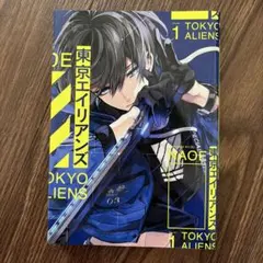 東京エイリアンズ(1)