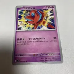 【エラーカード】デオキシス U ニンジャスピナー 033/083 希少 エラーカード】デオキシス U ニンジャスピナー 033/083 希少 - メルカリ