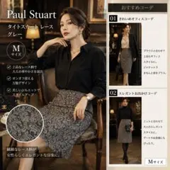 Paul Stuart タイトスカート レース グレー
