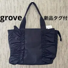 【新品タグ付】grove 撥水 縦フリル2WAYトートバッグ ブラック 軽量