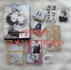 山田くんとLv999の恋をする展 グッズセット