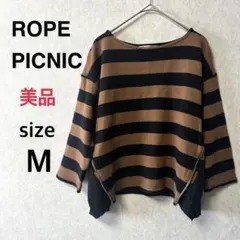 【美品】 ロペピクニック ボーダー デザインカットソー★M 黒×茶 七分袖 春