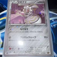 マギアナ CP5 幻·伝説ドリームキラコレクション 031/036 - メルカリ