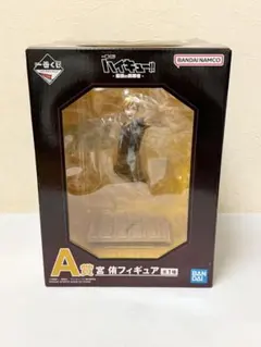 一番くじ ハイキュー！！ -最強の挑戦者- A賞 宮 侑フィギュア