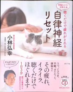 聴くだけで疲れがとれる自律神経リセット