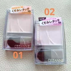 CEZANNE ハイライトパウダー 01 02 セット