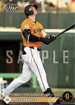 【キャベッジ】プロ野球11万号となる場外ホームラン 巨人 エポックワン