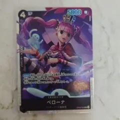 ワンピースカードOP06-093[SR]：ペローナ