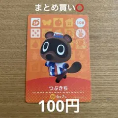 あつまれどうぶつの森 amiiboカード つぶきち