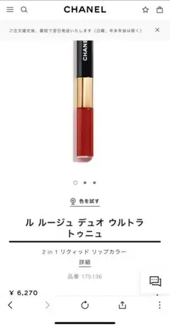【即日配送】CHANEL ル ルージュ デュオ ウルトラ トゥニュ　49