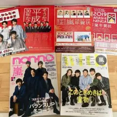【嵐まとめ売り9点】non-no with 郵便局 年賀状 パンフレット チラシ
