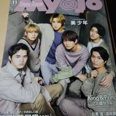 Myojo2021年11月号