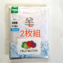 ◎フルーツオフザルーム 半袖丸首 L・2枚組 ☆接触冷感 ☆天竺編み ☆綿15%