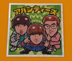 2025年最新】アバンティーズの人気アイテム - メルカリ