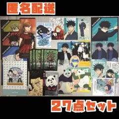 呪術廻戦 紙類グッズ まとめ安売り 合計27枚セット