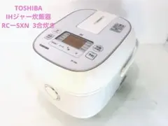 【2025年製】TOSHIBA RC-5XN(ホワイト) 炊飯器 使用回数3回 2025年】東芝の炊飯器おすすめ20選！ - ヤマダ家電情報サイト