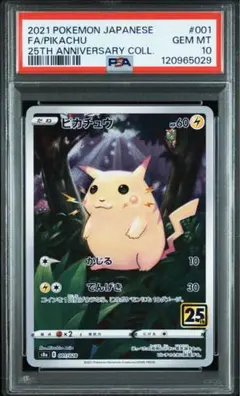 2025年最新】ピカチュウ psa10の人気アイテム - メルカリ