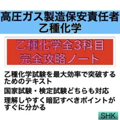 2026年最新】高圧ガス 乙種化学の人気アイテム - メルカリ