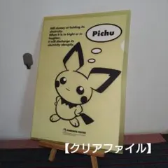 全員サービス2000公開記念モンスターコレクション ピチュー&ピカチュウ 