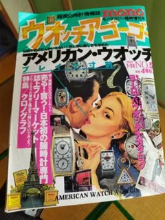 ウォッチ・ア・ゴーゴー。アメリカンウォッチ特集。年末サービス価格。
