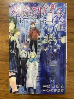 2026年最新】葬送のフリーレン12特装版の人気アイテム - メルカリ