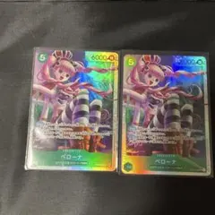 ワンピースカード ペローナ SR (2枚セット) 蒼海の七傑