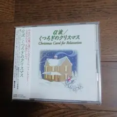 クリスマスCD  (M20-483)