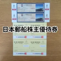 日本郵船 株主優待 飛鳥クルーズ割引券 氷川丸招待券のサムネイル