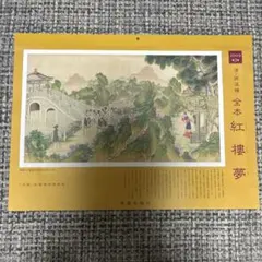 川北霞峰 明治～昭和 京都の人 日本画 風景画 絹本 肉筆 まくり 和