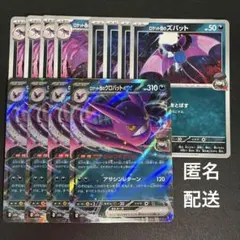 (匿名配送) ロケット団のクロバットex RR と進化ライン 各4枚セット