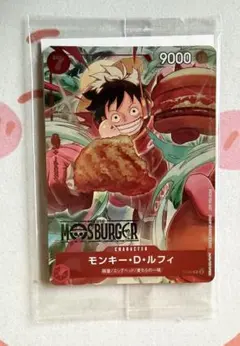 モンキー・D・ルフィ：モスバーガー P-080