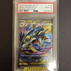 PSA10】メガサメハダーex SAR M2 113/080 インフェルノX - メルカリ