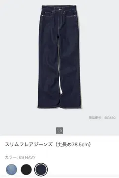 UNIQLO スリムフレアジーンズ 22 丈長め78.5cm 69 NAVY