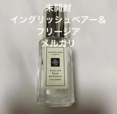 ジョーマローン イングリッシュペアー&フリージア コロン 香水 9ml 洋梨