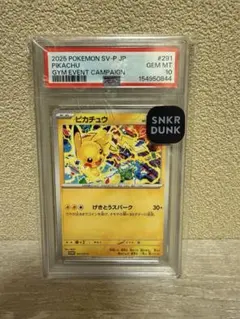 2026年最新】ピカチュウ psa10の人気アイテム - メルカリ