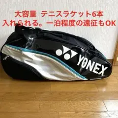 YONEX ラケットバッグ 1932R テニスラケット6本 大容量