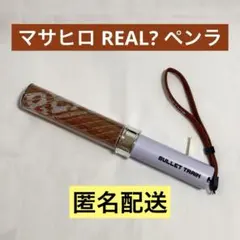 【入手困難！匿名配送】超特急　12号車　マサヒロ　ペンライト　3本　まとめ売り 超特急 BULLET TRAIN 公式ペンライト マサヒロ 12号車 ブラウン - メルカリ